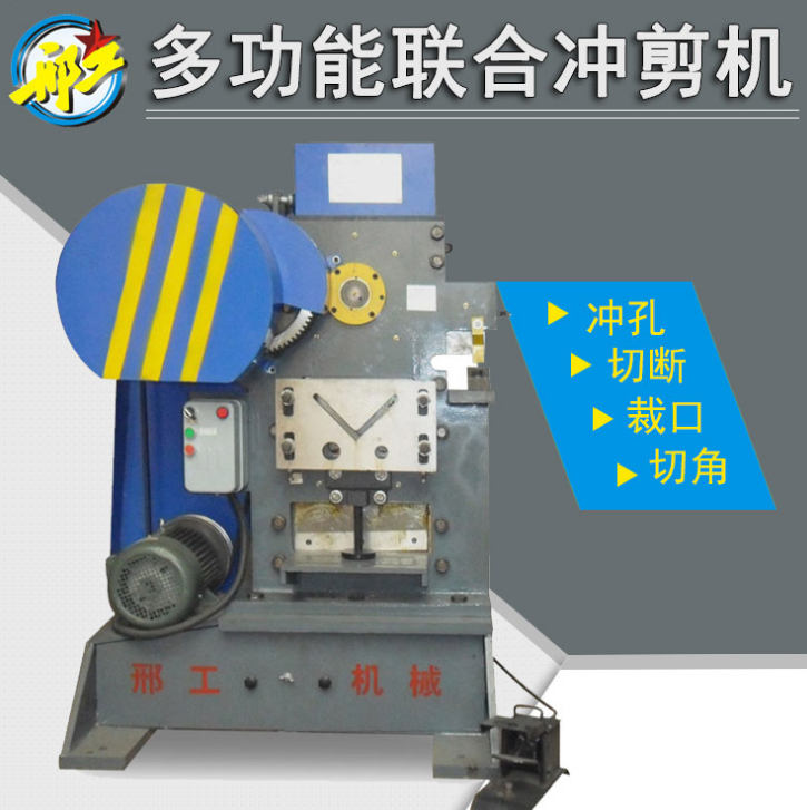 沖剪機圖片