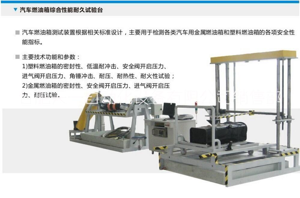 合肥天一汽车燃油箱性能试验台