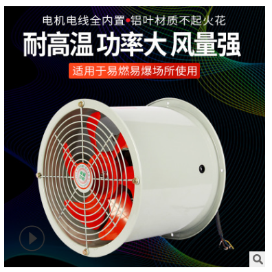 防爆軸流風(fēng)機(jī)圖片
