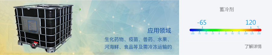 蓄冷劑圖片