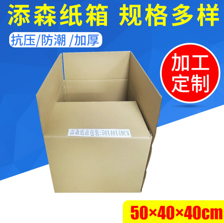 50*40*40五层纸箱定做 加厚礼品包装箱子 快递大号纸箱批发