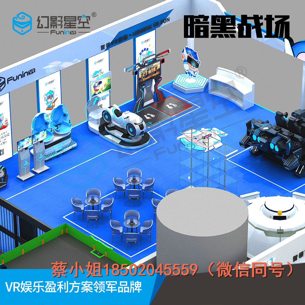 vr體驗(yàn)館設(shè)備廠家哪家好 暗黑戰(zhàn)車(chē) 幻影星空VR主題樂(lè)園整體方案