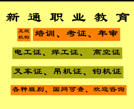 电工培训考证、考电工证多少钱