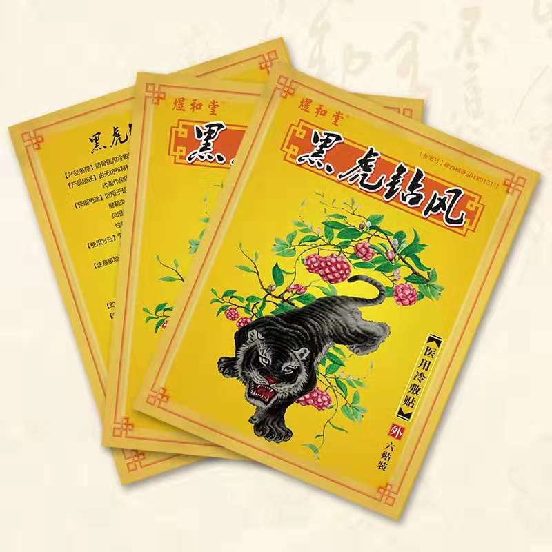 黑虎鉆風(fēng)藥膏圖片/黑虎鉆風(fēng)藥膏樣板圖 (3)