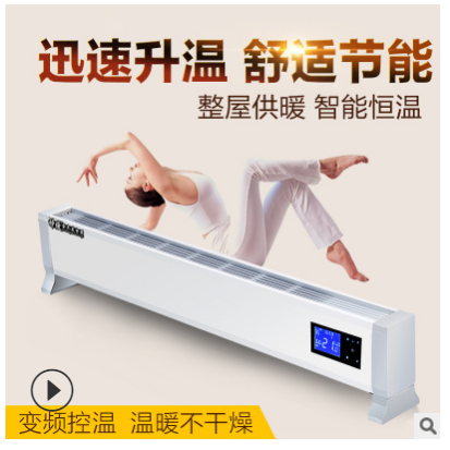 滄州鋁制踢腳線取暖器廠家-智能變頻家用電暖器價(jià)格-批發(fā)取暖器