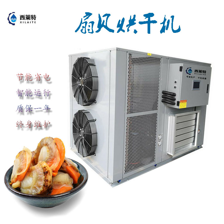 扇貝烘干機(jī) 能夠節(jié)能50%以上的烘干機(jī)哦