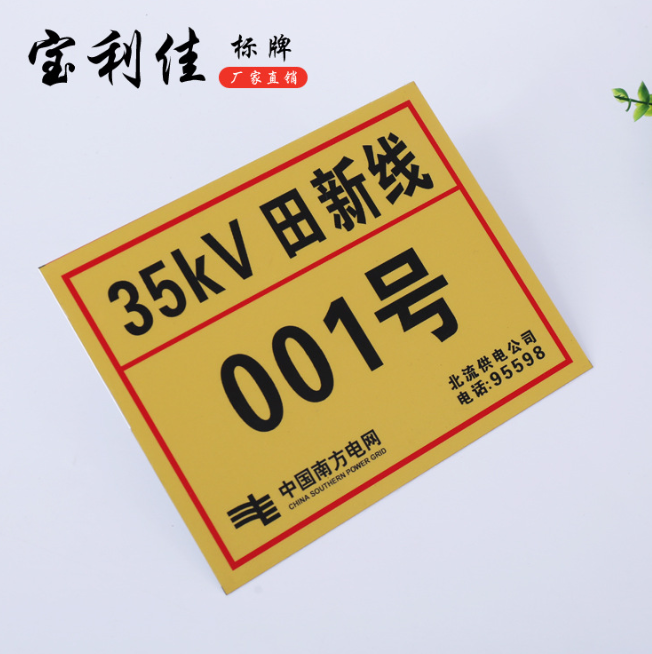 電力標牌圖片/電力標牌樣板圖 (3)