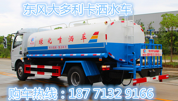東風大多利卡8方灑水車，灑水車圖片/東風大多利卡8方灑水車，灑水車樣板圖 (3)