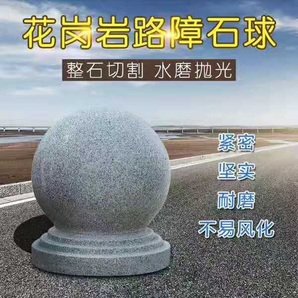 供应西安哪里有卖挡路石球的，学校小区商场花岗岩隔离墩防撞石路障石墩桩厂家批发价格 西安花岗岩挡车球图片