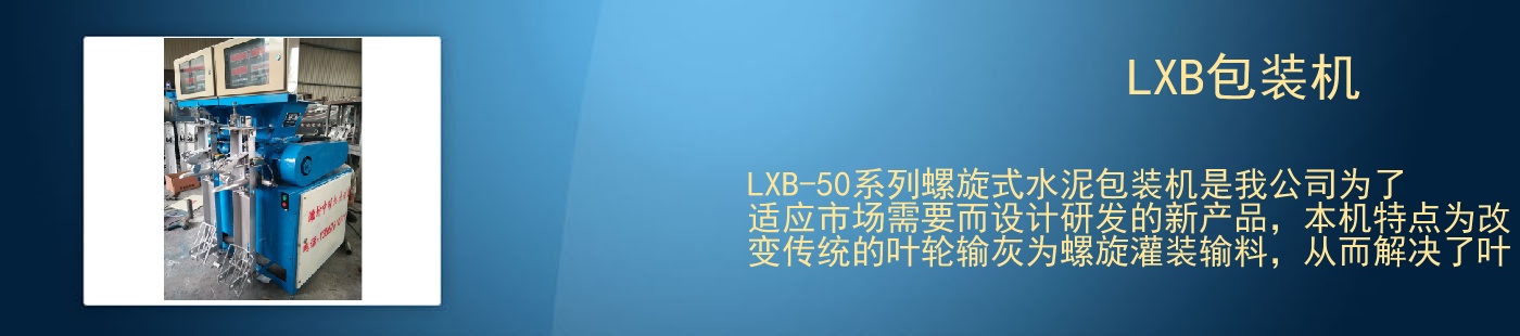 LXB包装机