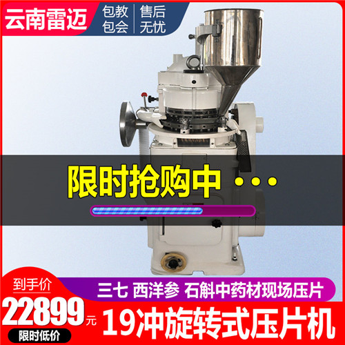 15/17/19鐵質(zhì)旋轉(zhuǎn)式壓片機(jī)圖片