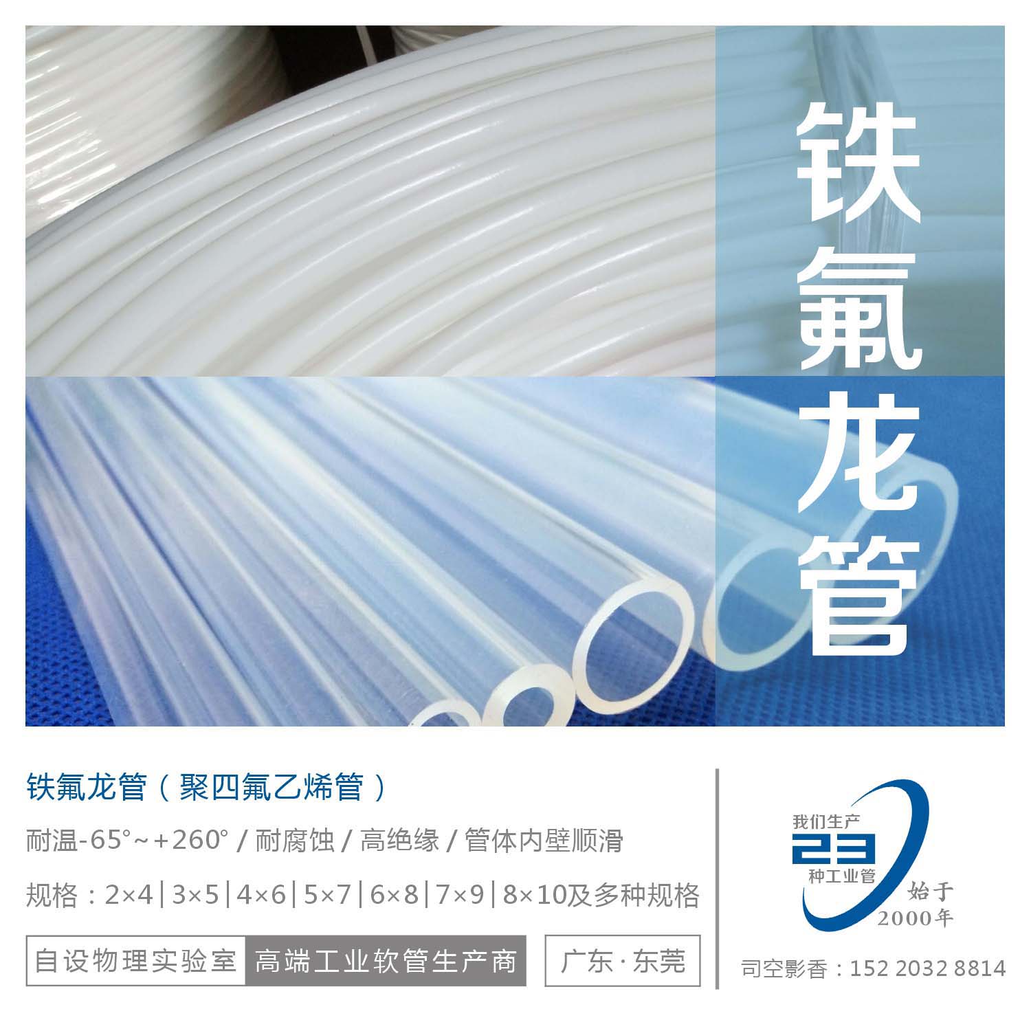 聚四氟乙烯管  鐵氟龍管  四氟管  乳白四氟管  透明四氟管  高溫套管  PFA管  透明鐵氟龍管  乳白鐵氟龍管