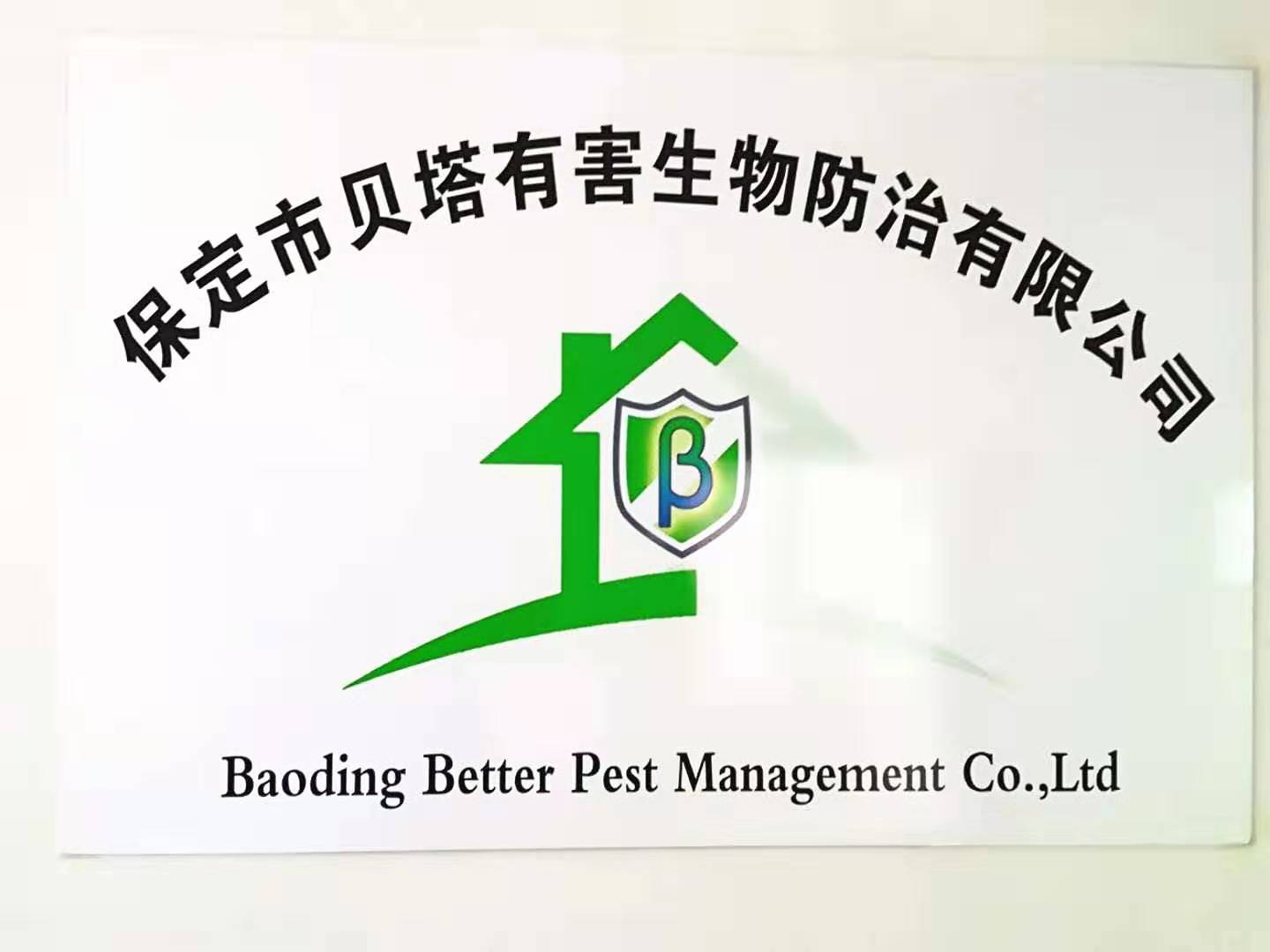 貝塔蟲控 保定地區(qū)提供滅蟑螂滅鼠服務，保證效果！