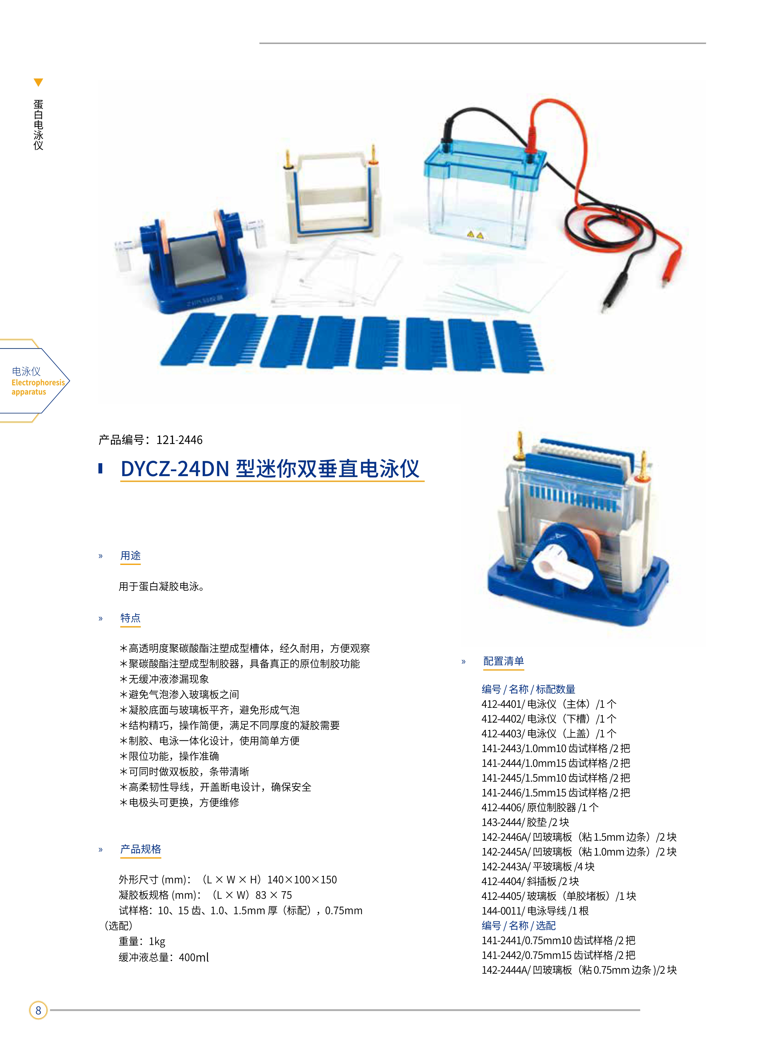 DYCZ-24DN迷你電泳儀圖片