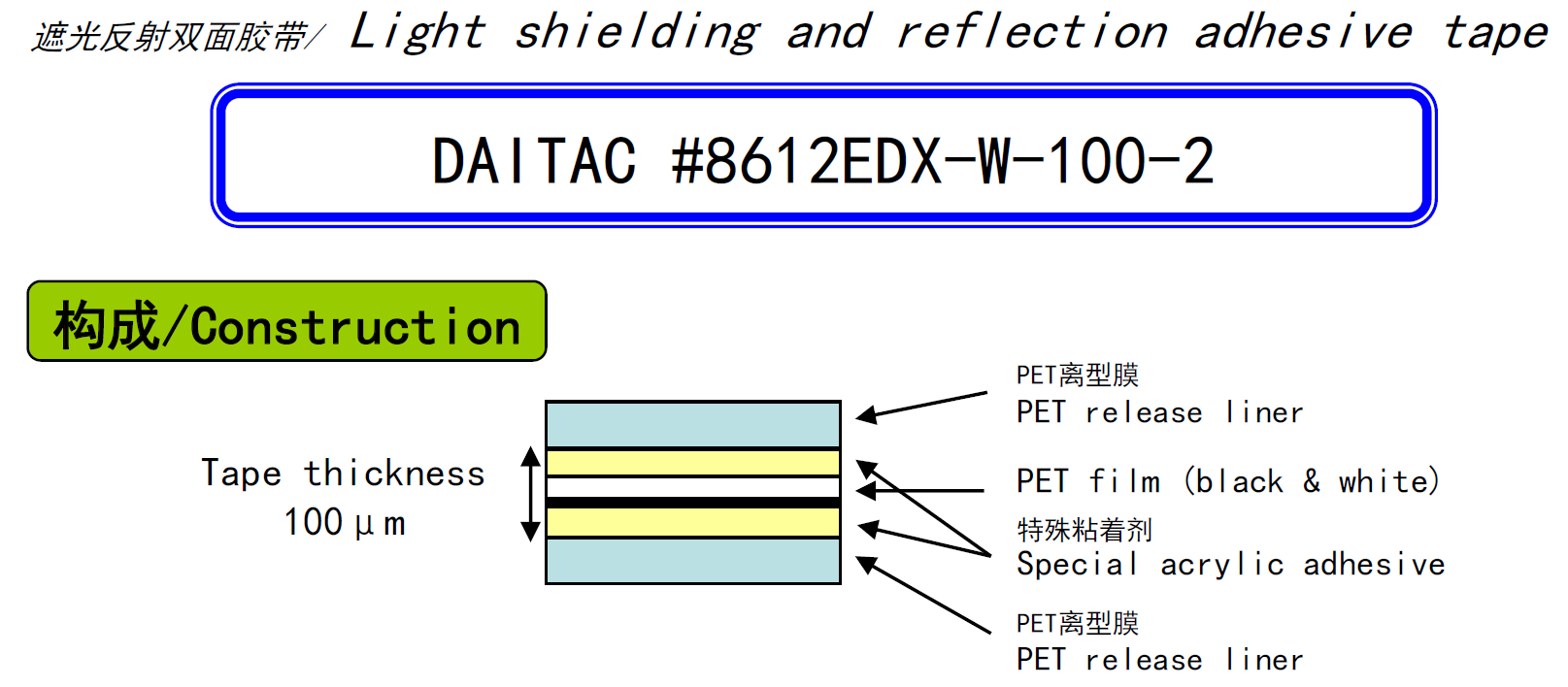 8612EDX-W-100薄膜基材双面胶带图片