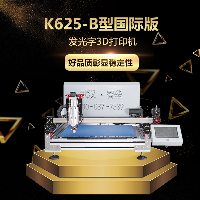 眾立印 K625 發(fā)光字3d打印機