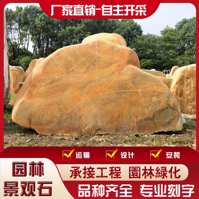 公園刻字黃蠟石圖片/公園刻字黃蠟石樣板圖 (2)