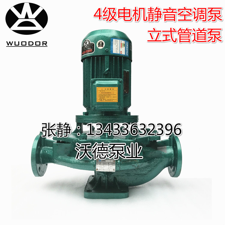 GDD150-400泵 靜音泵 *空調(diào)泵 冷熱水循環(huán)泵 四級電機(jī)靜音泵