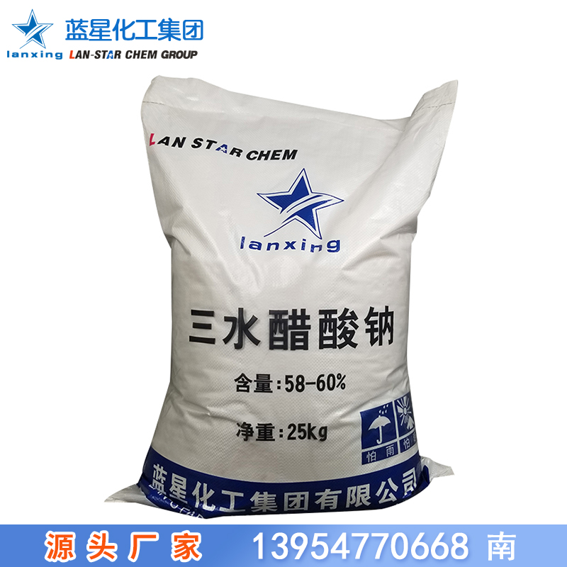 三水醋酸鈉原廠*58-60%*工業(yè)級水處理*醋酸鈉