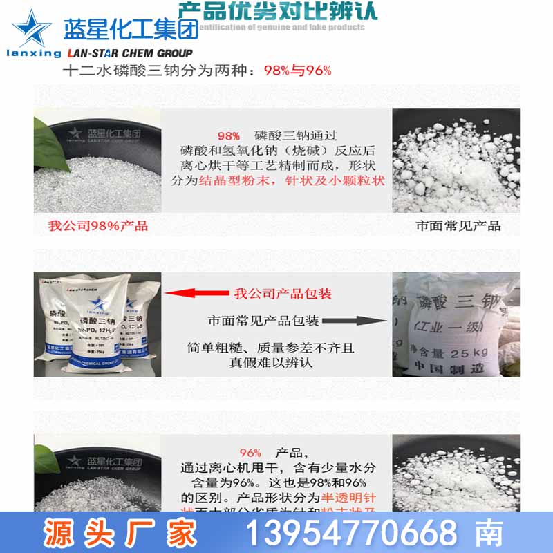 98%磷酸三鈉圖片/98%磷酸三鈉樣板圖 (3)