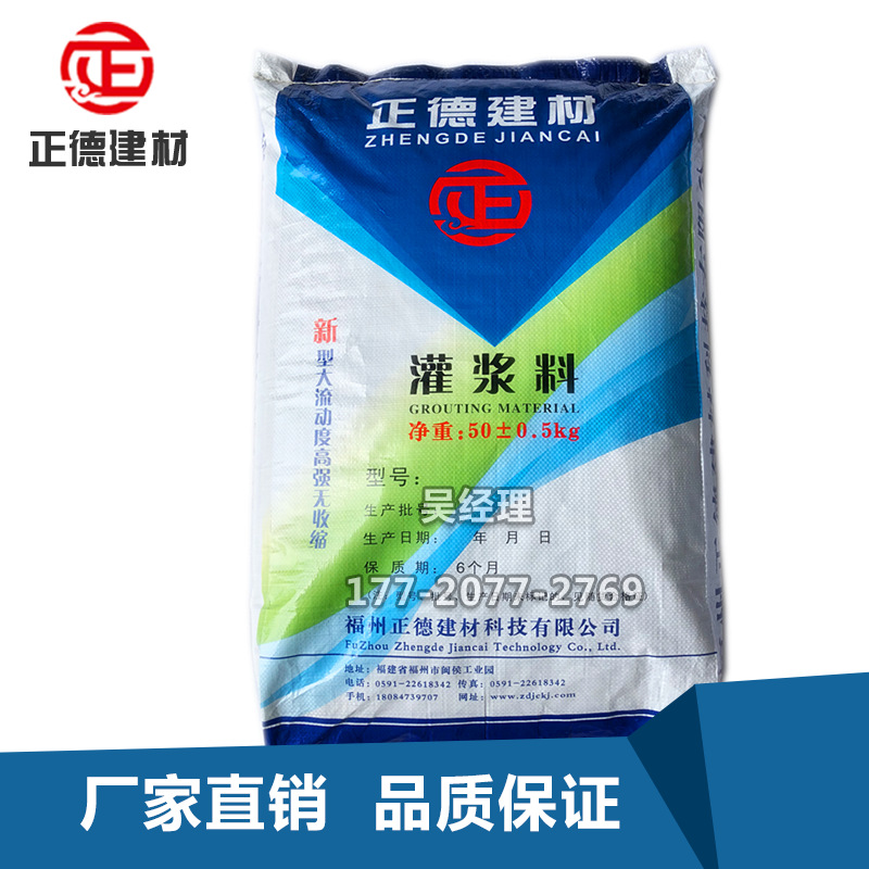 福建供應(yīng)正德CGM高強(qiáng)灌漿料廠家直銷價(jià)格