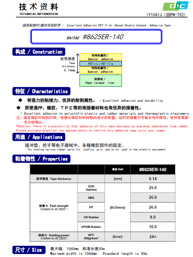 8625ER-140薄膜基材雙面圖片/8625ER-140薄膜基材雙面樣板圖 (2)