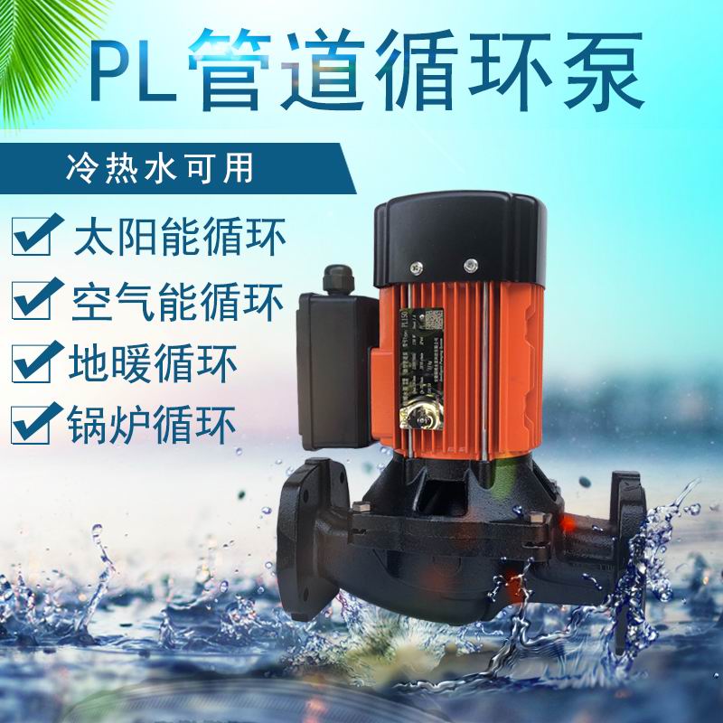 PL150小型单相立式冷热水管道泵图片