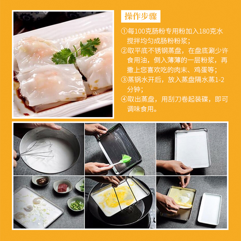 腸粉專用粉圖片/腸粉專用粉樣板圖 (3)