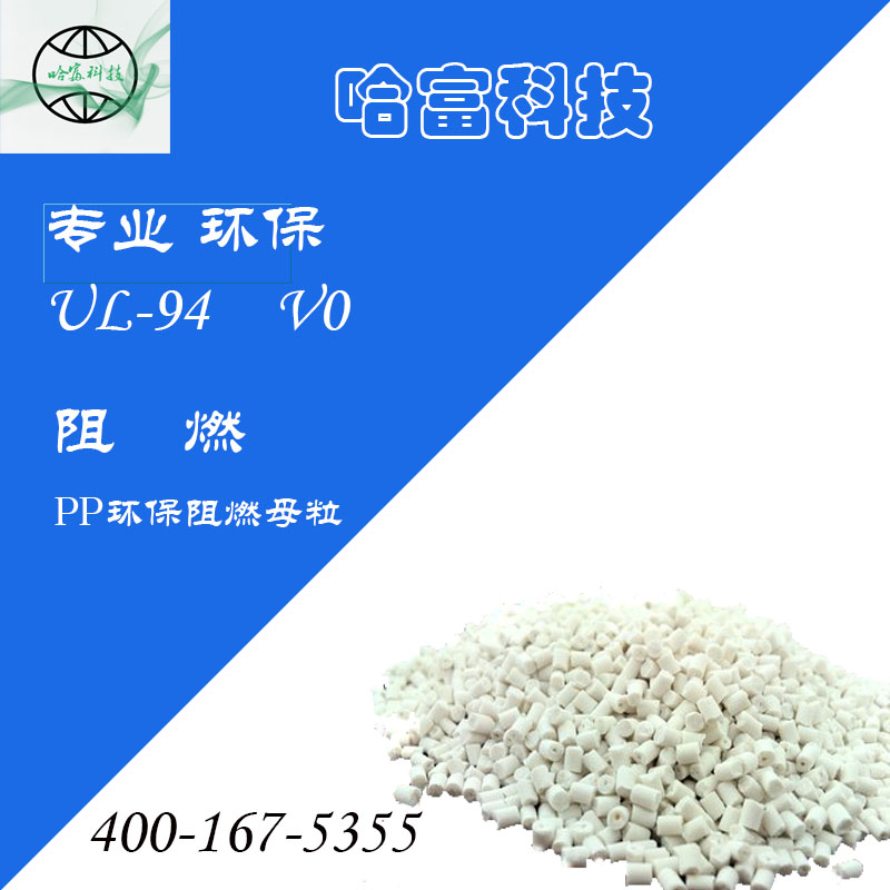 *共聚PP環(huán)保阻燃劑JW-01-FR6020