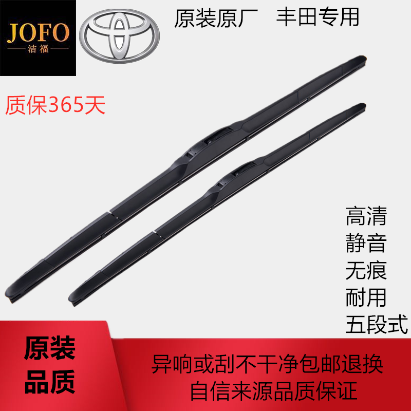 五段式豐田汽車專用雨刷膠條圖片