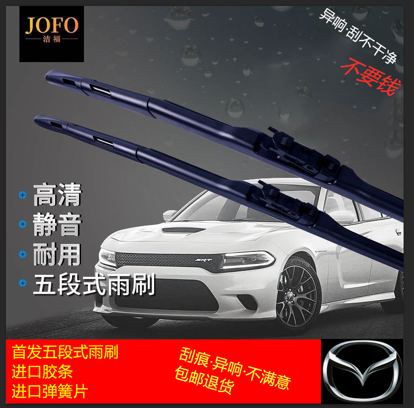 原廠馬自達(dá)專用雨刷器圖片