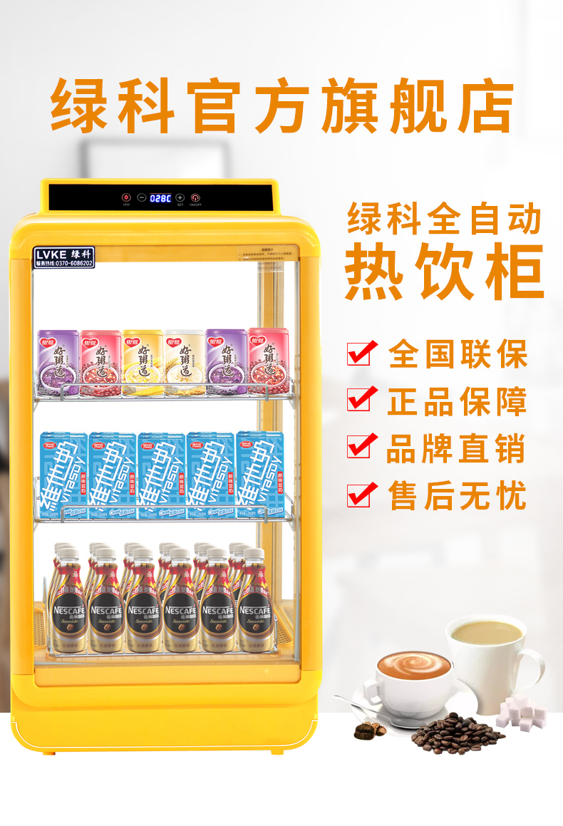 綠科全自動(dòng)熱飲機(jī) 商超*飲料加熱柜 學(xué)生奶加熱箱