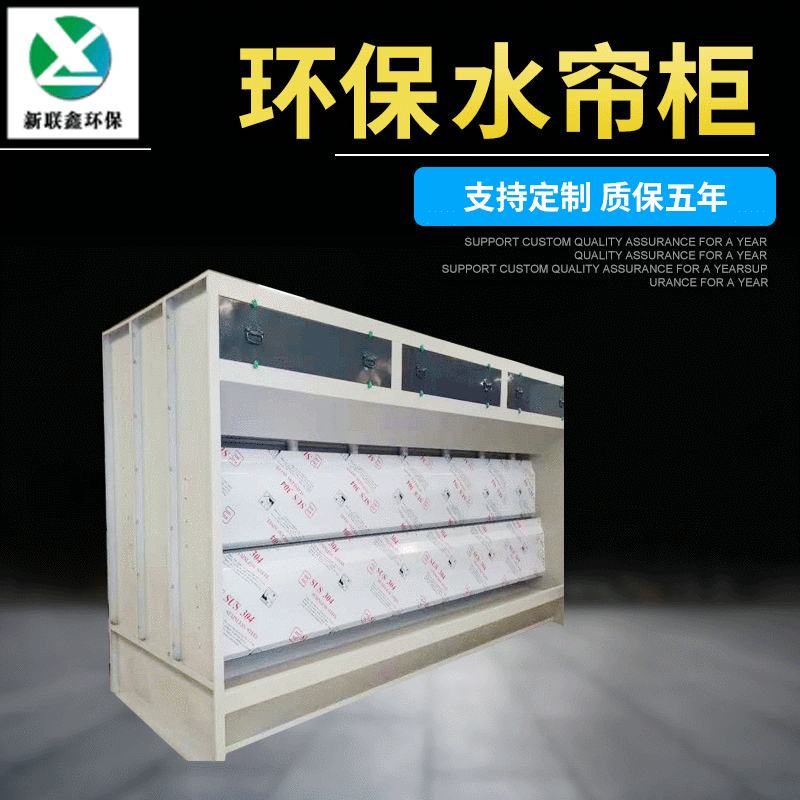 環(huán)保水簾柜無(wú)泵水幕水簾柜環(huán)保設(shè)備 噴油噴漆水簾柜水簾噴漆柜