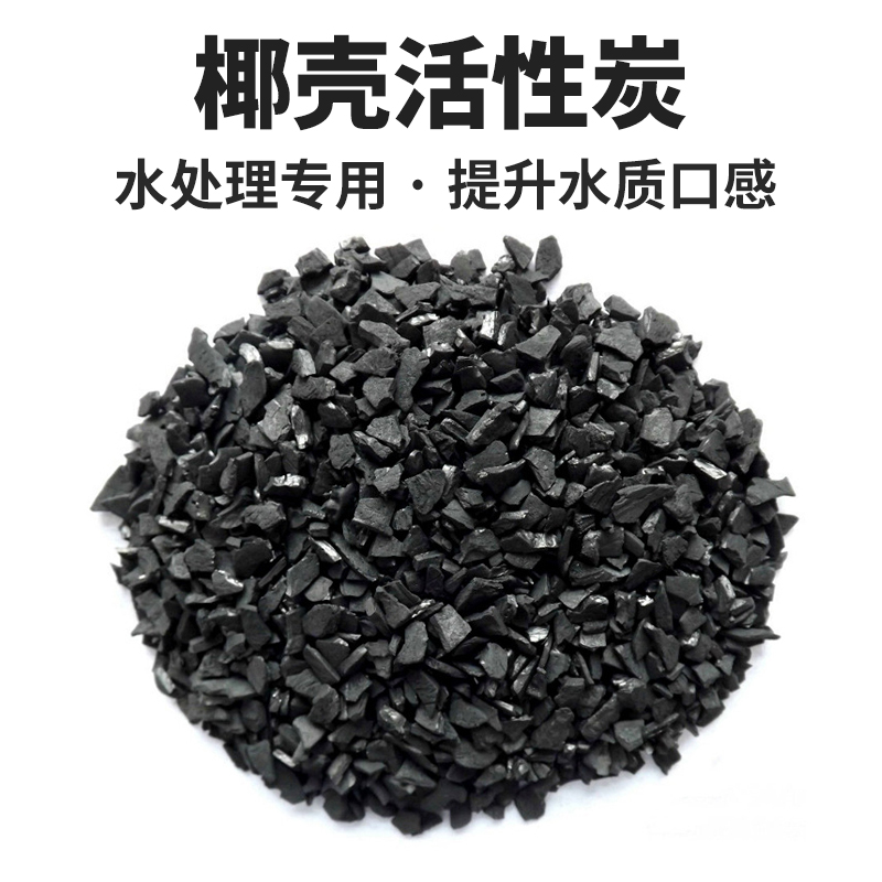 成都椰殼活性炭廠家, 成都6-12目高碘值椰殼活性炭 成都椰殼活性炭