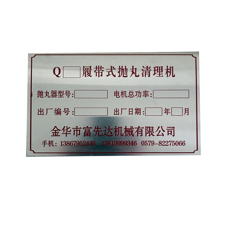 不銹鋼機(jī)械銘牌圖片/不銹鋼機(jī)械銘牌樣板圖 (3)