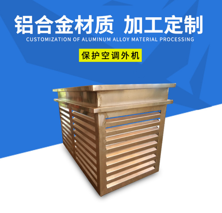 空調(diào)外機罩廠家鋁合金雕花空調(diào)罩可定制外機保護罩鋁合金空調(diào)外機