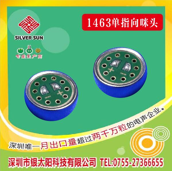 廠家直銷 1463單指向咪頭 專業(yè)K歌寶 采訪錄音器 定向語音識別