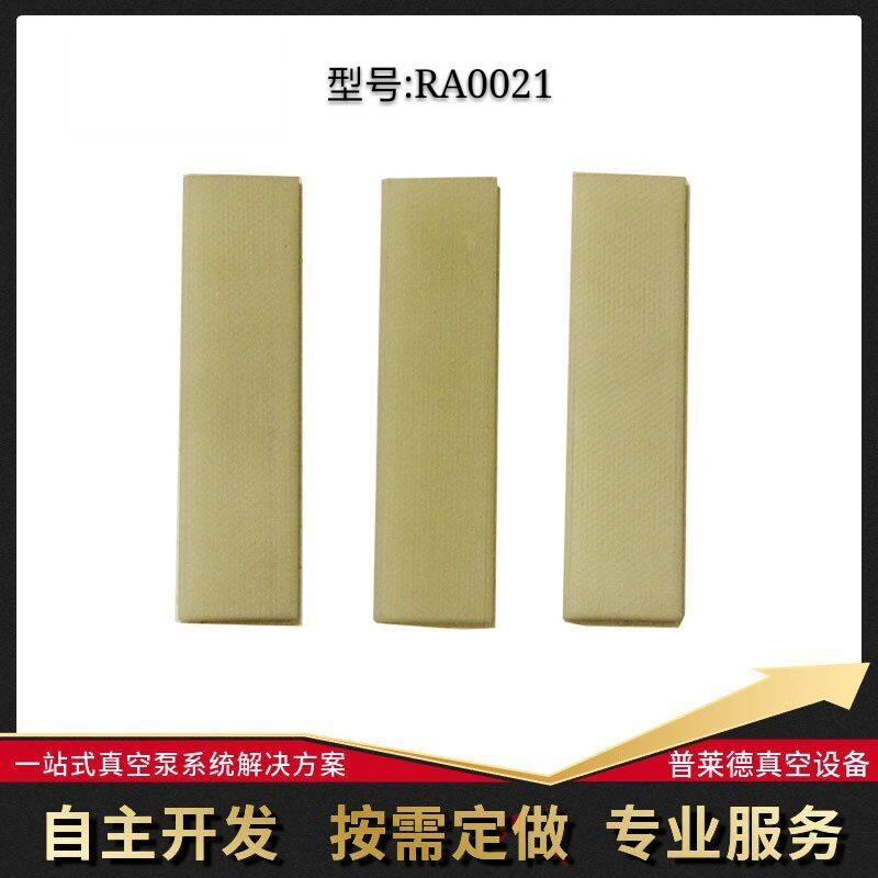 厂家直销普旭真空泵叶片ra0021型号齐全 尺寸70*18*3.8 品质保证 限时促销图片