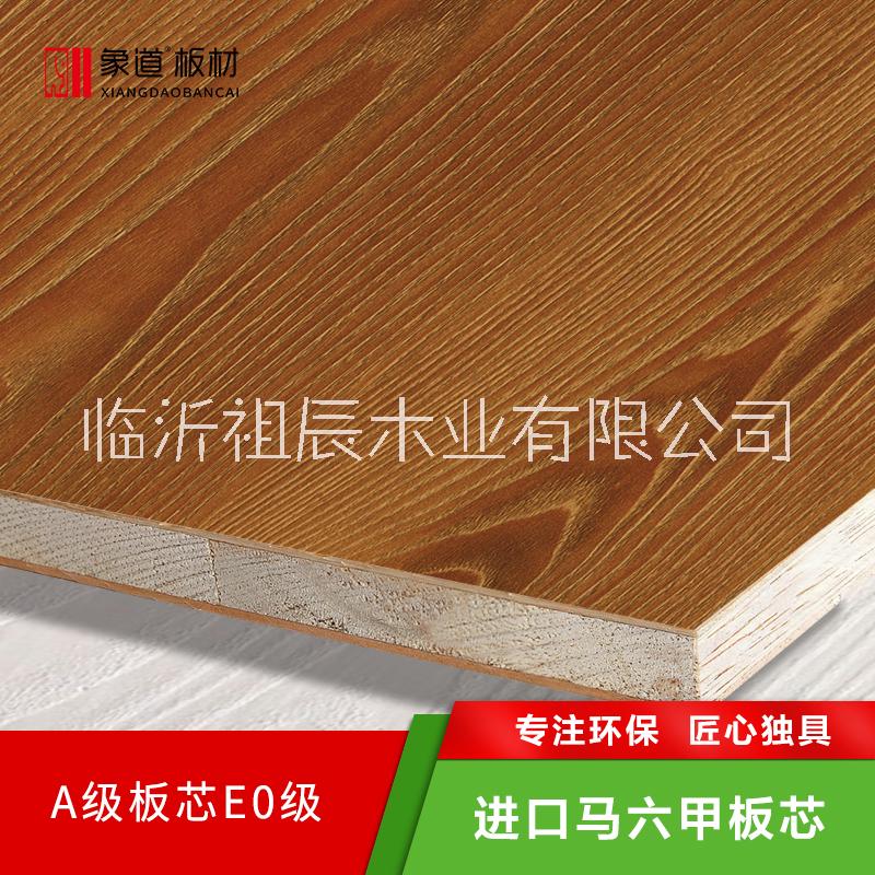 象道E0馬六甲生態(tài)板 免漆馬六甲板 臨沂馬六甲廠家 品牌板材*