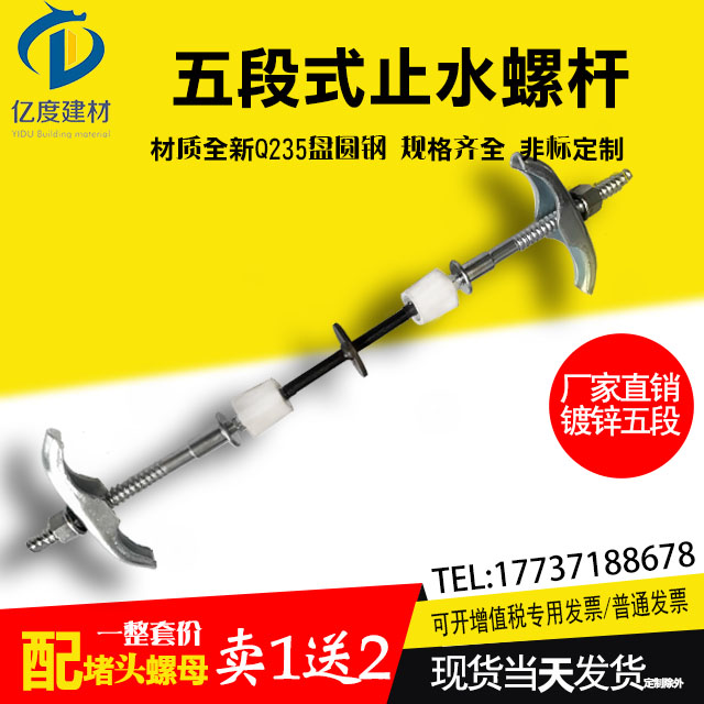 河南五段式止水螺栓 止水螺栓行情報(bào)價(jià) 止水螺栓市場(chǎng)批發(fā) 五段式止水螺栓專業(yè)生產(chǎn)