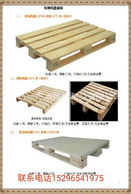 廠家直銷木托盤圖片/廠家直銷木托盤樣板圖 (4)