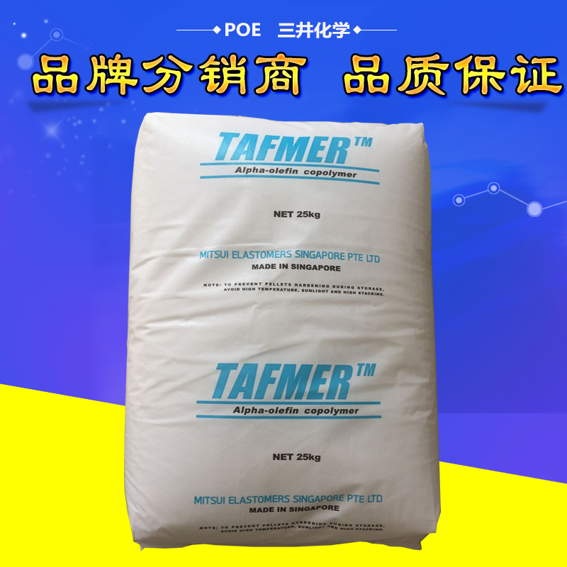 POE三井化學(xué)DF740  POE增韌級(jí)  薄膜*料  POEDF740