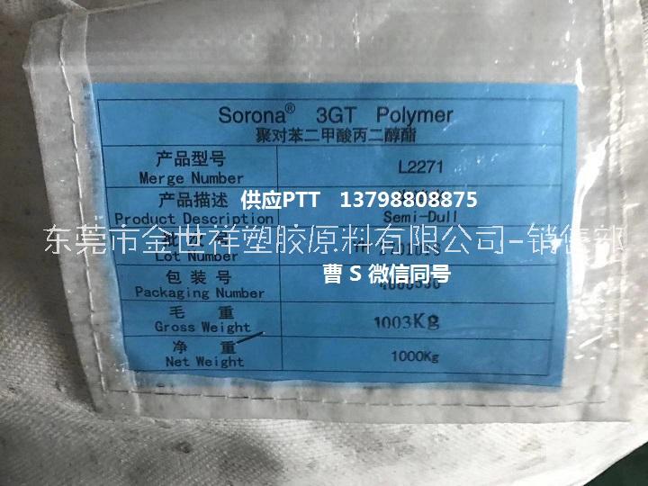 供应PTT切片 纺织塑料PTT