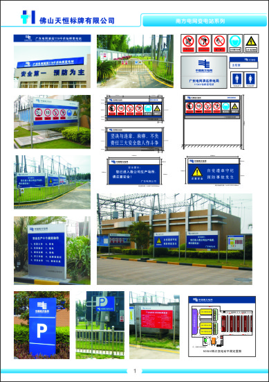 佛山安健環(huán)標(biāo)識(shí)制作公司/哪家質(zhì)量好圖片