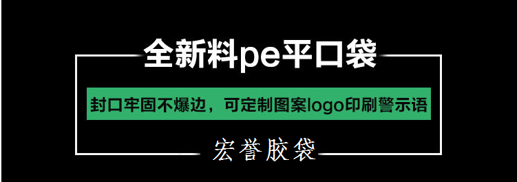 胶袋 PE胶袋PO胶袋PP胶袋OPP胶袋POF胶袋收缩袋平口袋元线袋充气袋降解袋自封袋图片