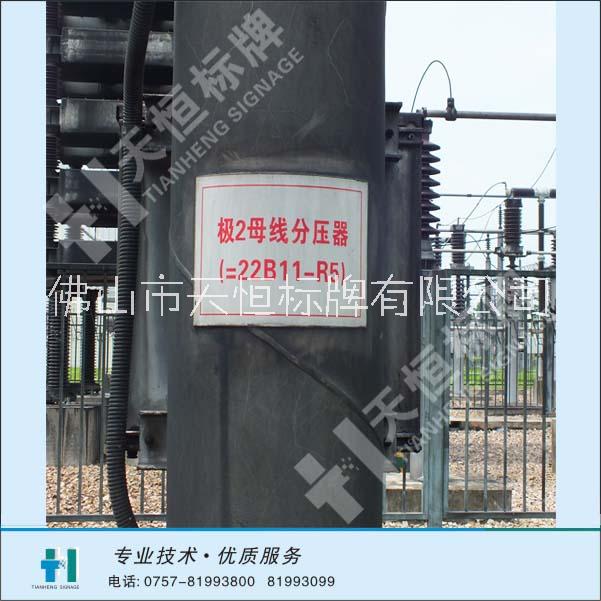 佛山設(shè)計(jì)電力VI標(biāo)識(shí)標(biāo)牌公司/供應(yīng)商圖片