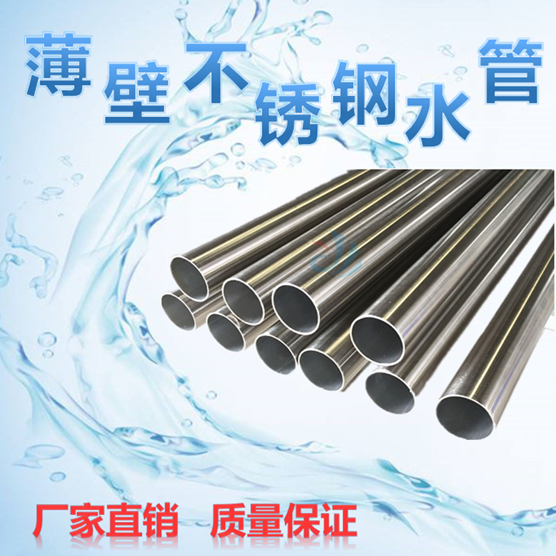 304薄壁不銹鋼潔凈水管 衛(wèi)生級(jí)不銹鋼管