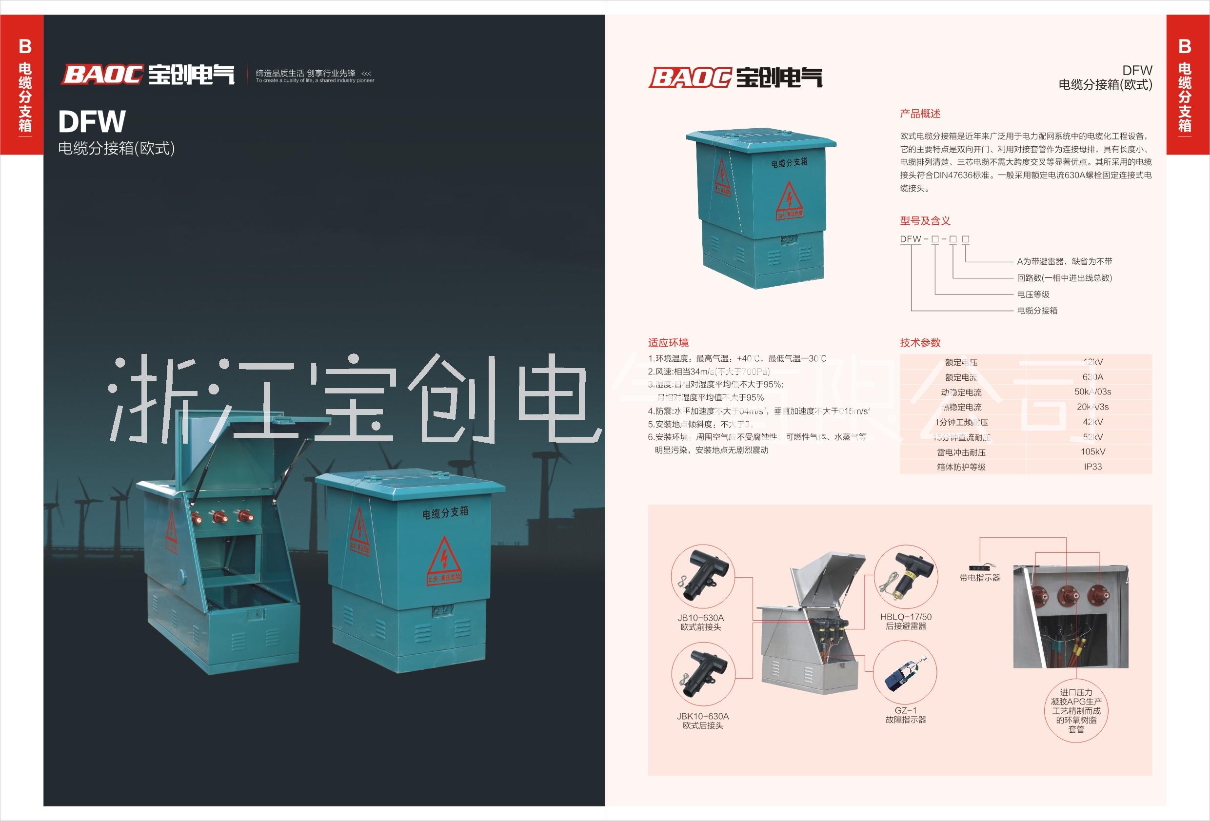 DFW高压电缆分支箱报价要求