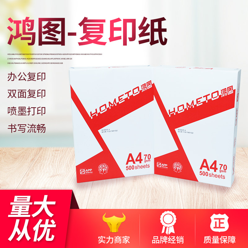 A4復(fù)印紙圖片