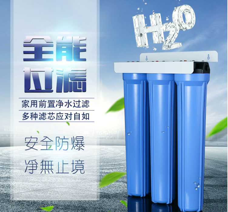 净水器20寸 家用前置过滤净水器图片